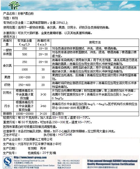 消毒劑,殺菌劑, 滅菌劑 ,消毒粉,消毒液,洗手液,消殺產(chǎn)品,臺風(fēng),暴雨,海棠,大連消毒劑,大連消毒粉,大連消毒液,大連滅菌劑,大連洗手液,大連消殺產(chǎn)品,大連臺風(fēng),大連暴雨